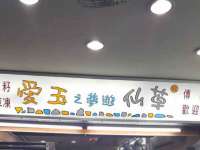 运城市盐湖区健瀚科技有限公司